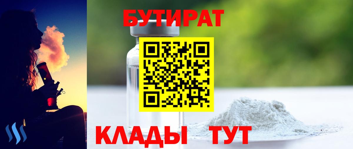 Зерноград  Бутират 99%  Вход с VPN 
