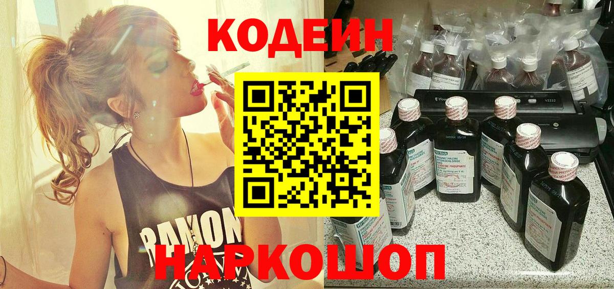 Кодеин напиток Lean (лин) Зерноград