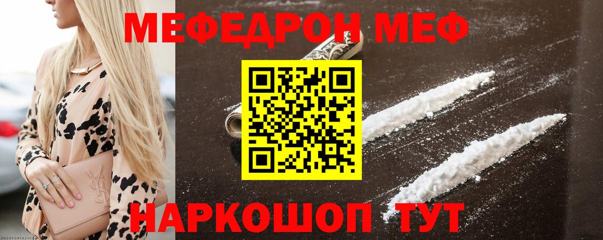 Зерноград  МЯУ-МЯУ мука  МЕФ  наркотики  Вход с VPN  Меф mephedrone 