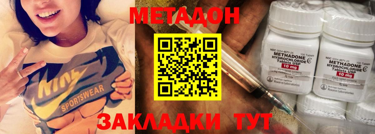 МЕТАДОН кристалл Зерноград