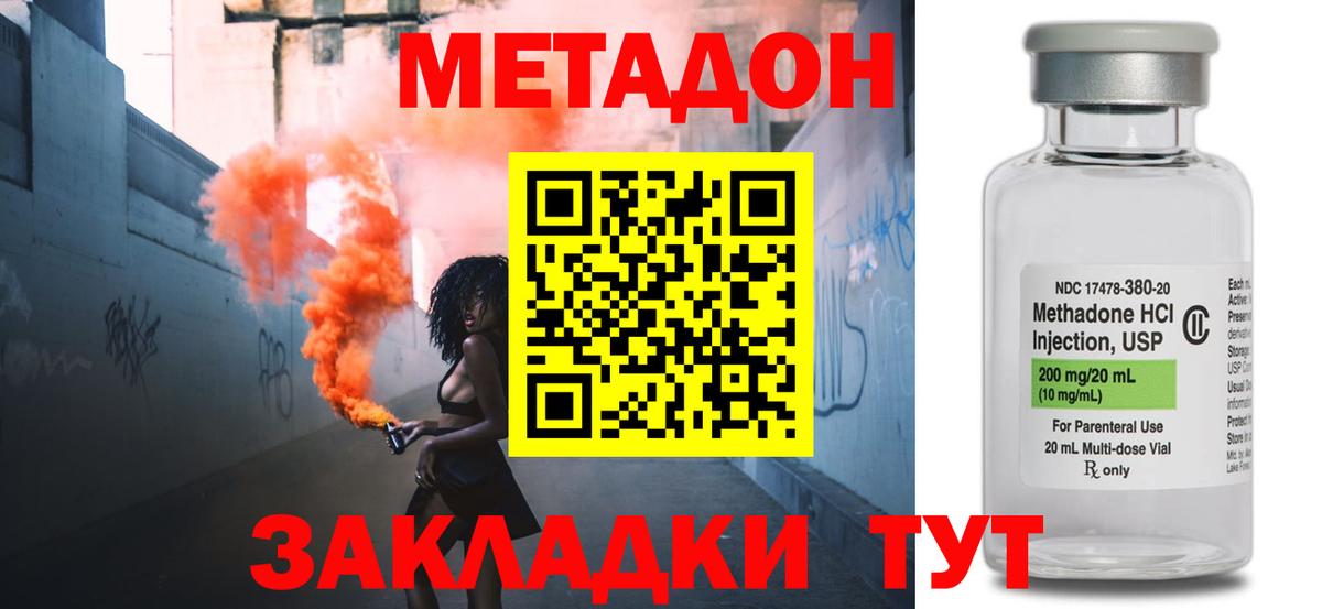 Метадон кристалл  Вход с VPN  Зерноград  Метадон VHQ 